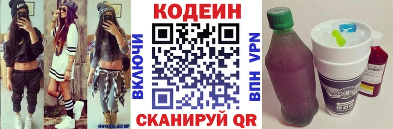 Кодеиновый сироп Lean Purple Drank  магазин продажи наркотиков  Шимановск 